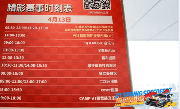 2024年V1热力全开嘉年华启动 实现文旅融合新典范 打造城市发展新名片！