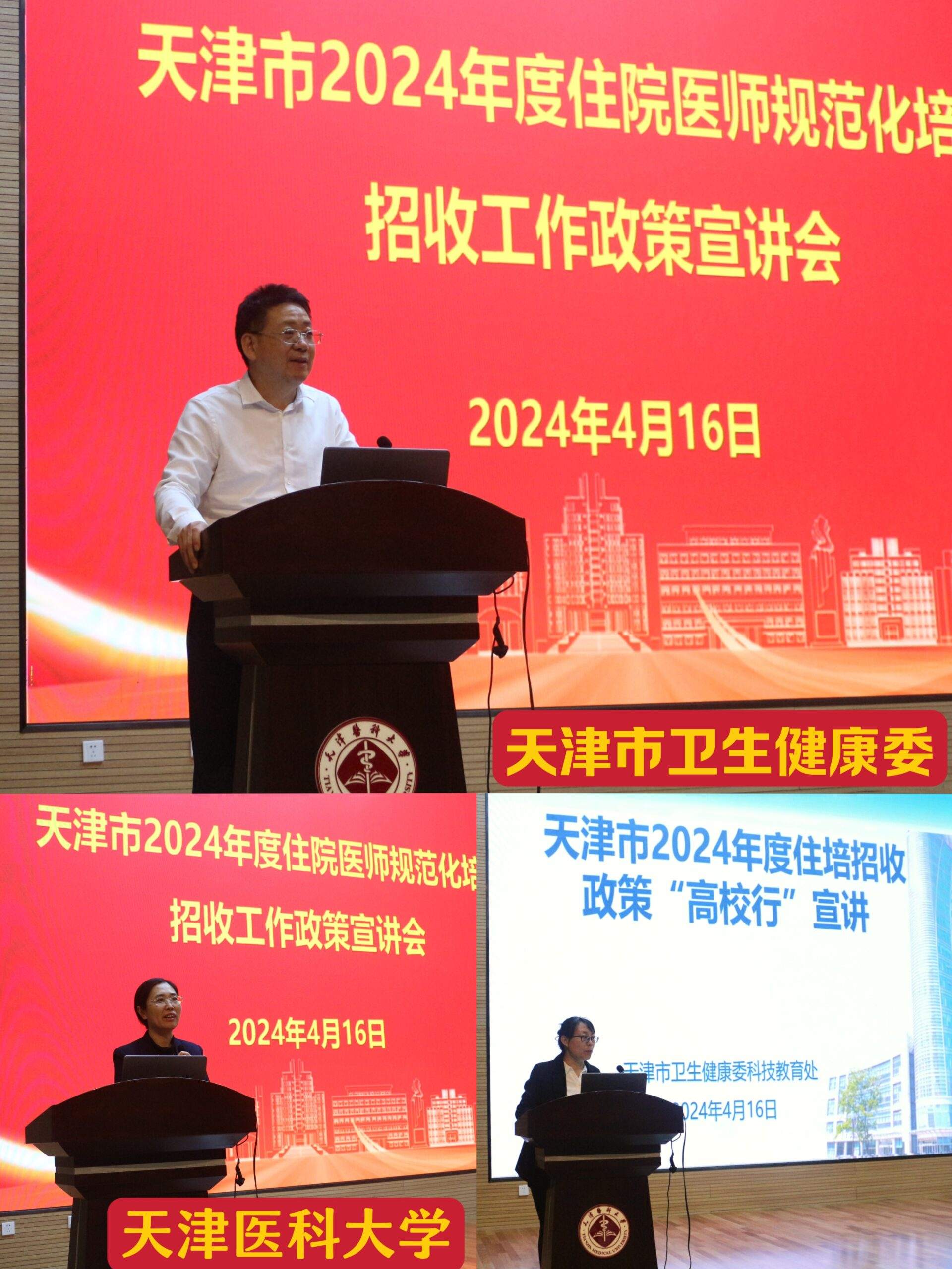 筑梦青春  医路有你 ——天津市2024年度住培招收政策宣讲“高校行”剪影