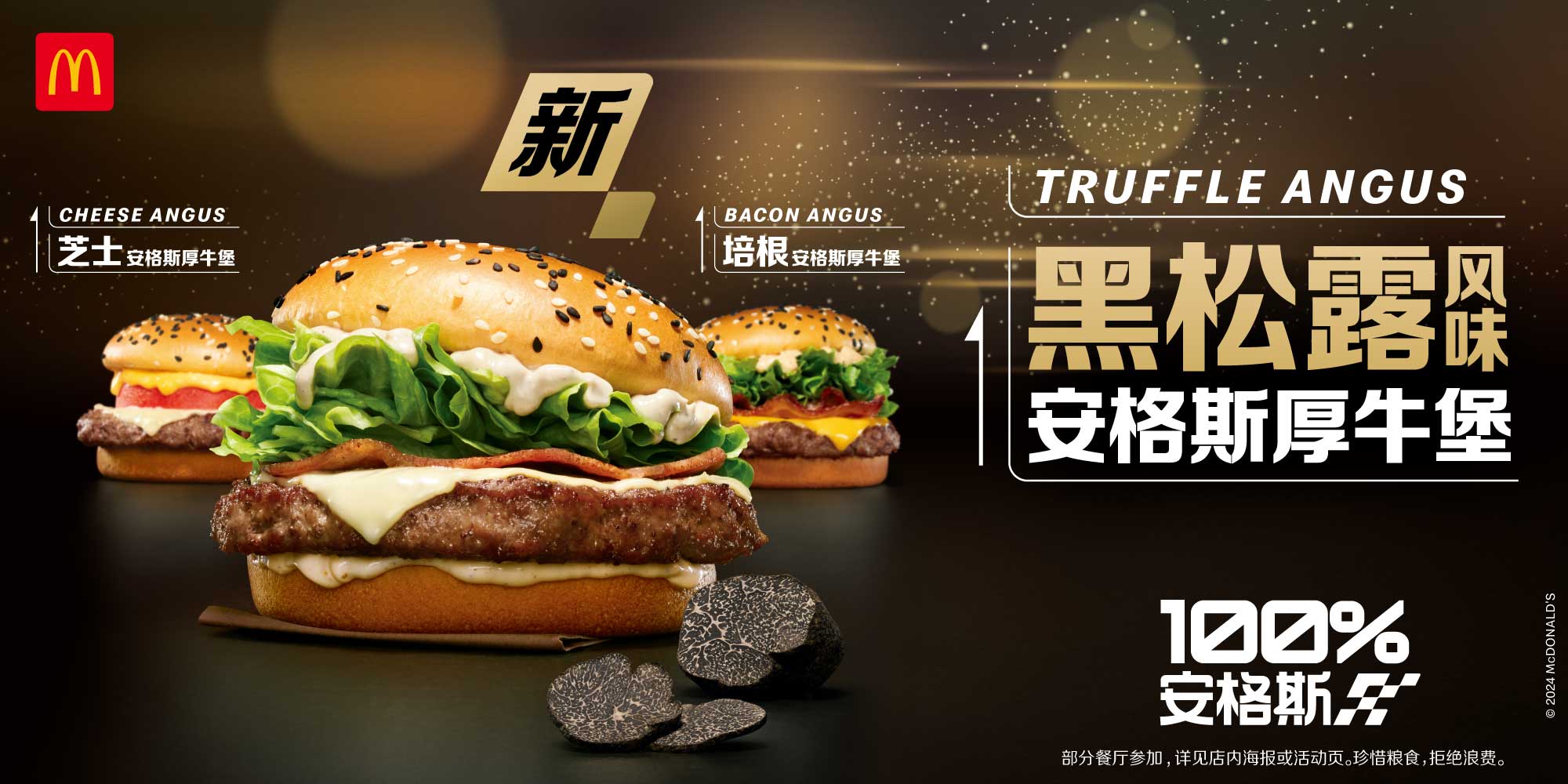 麦当劳中国携手周冠宇，推出全新黑松露风味安格斯厚牛堡，为你加牛！