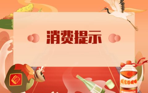 抵制“特供”、“专供”、“内供”酒品消费