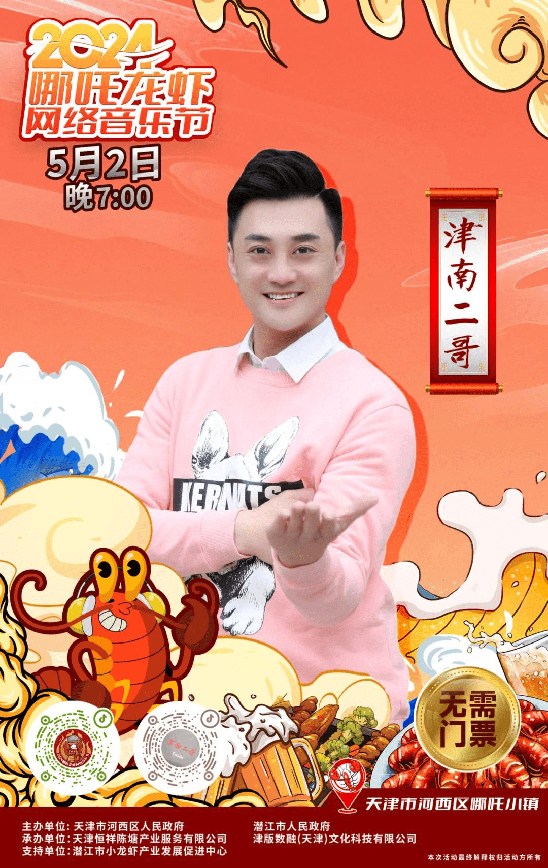 天津哪吒小镇 “五一”正式开街！精彩活动抢先看！