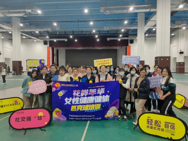 【泰达最美女人季】“花”样年华 元气满满 ——“蘭心”女职工健体活动精彩纷呈→