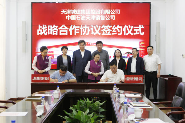中国石油天津销售公司与天津城建集团控股有限公司签订战略合作协议