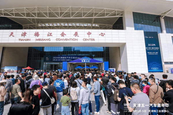 2024天津五一汽车嘉年华圆满闭幕！我们不说再见！