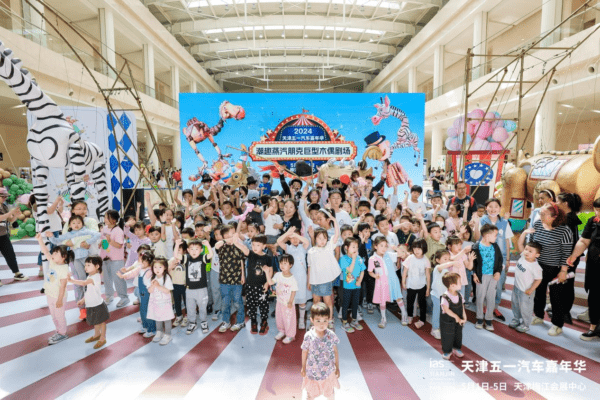 2024天津五一汽车嘉年华圆满闭幕！我们不说再见！