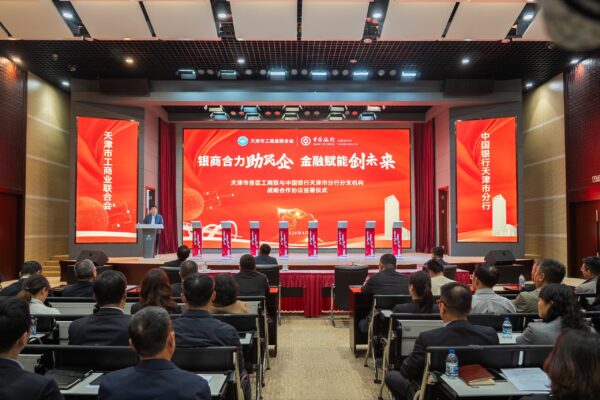 天津市各区工商联与中国银行天津市分行分支机构签署战略合作协议