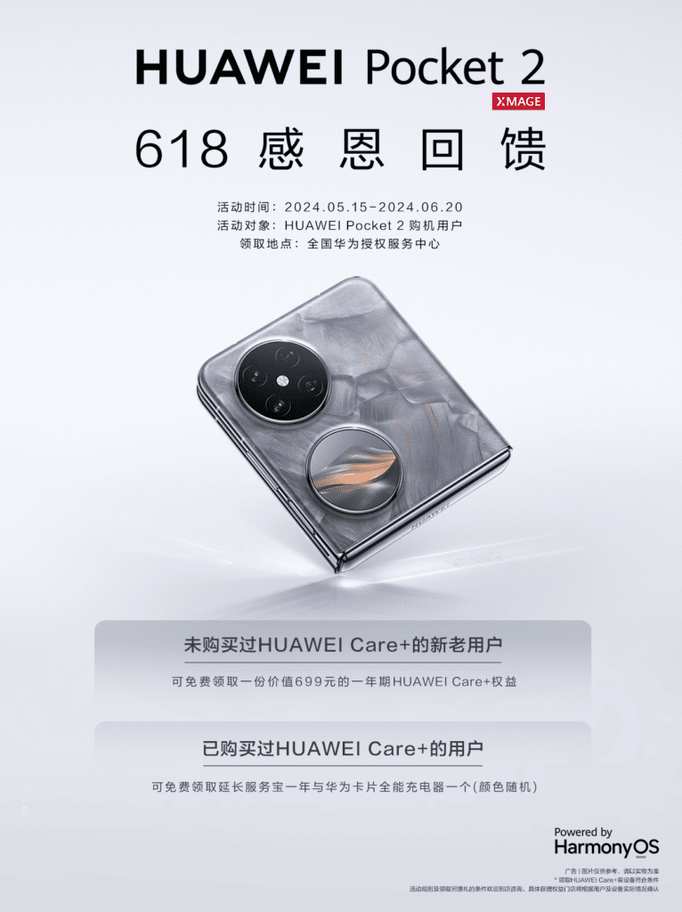 618华为感恩回馈好礼 华为Pocket 2新老用户可免费领取HUAWEI Care+