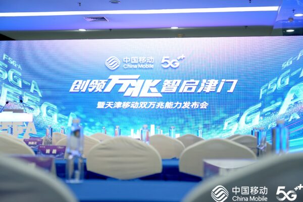 “双万兆”来了！天津移动举行“创领万兆 智启津门”双万兆能力发布会