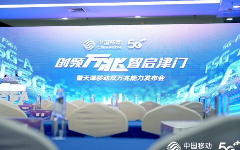 “双万兆”来了！天津移动举行“创领万兆 智启津门”双万兆能力发布会