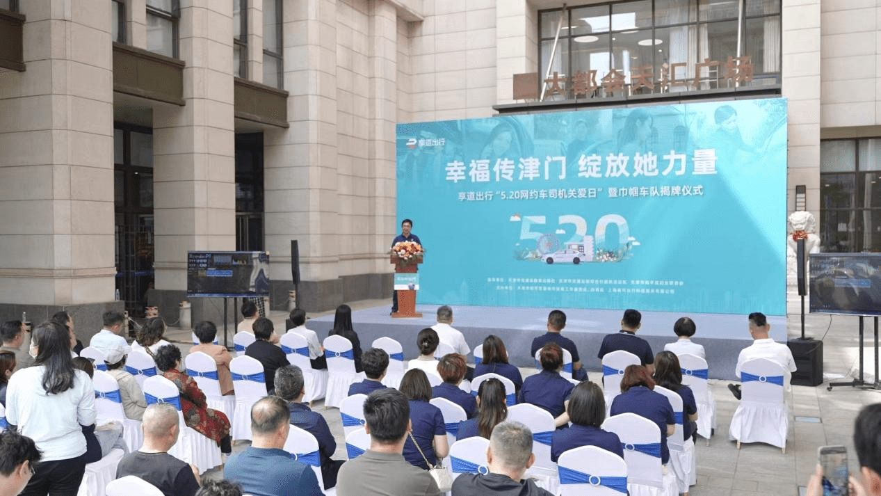关爱网约车司机权益 第四届“5.20网约车司机关爱日”走进华北