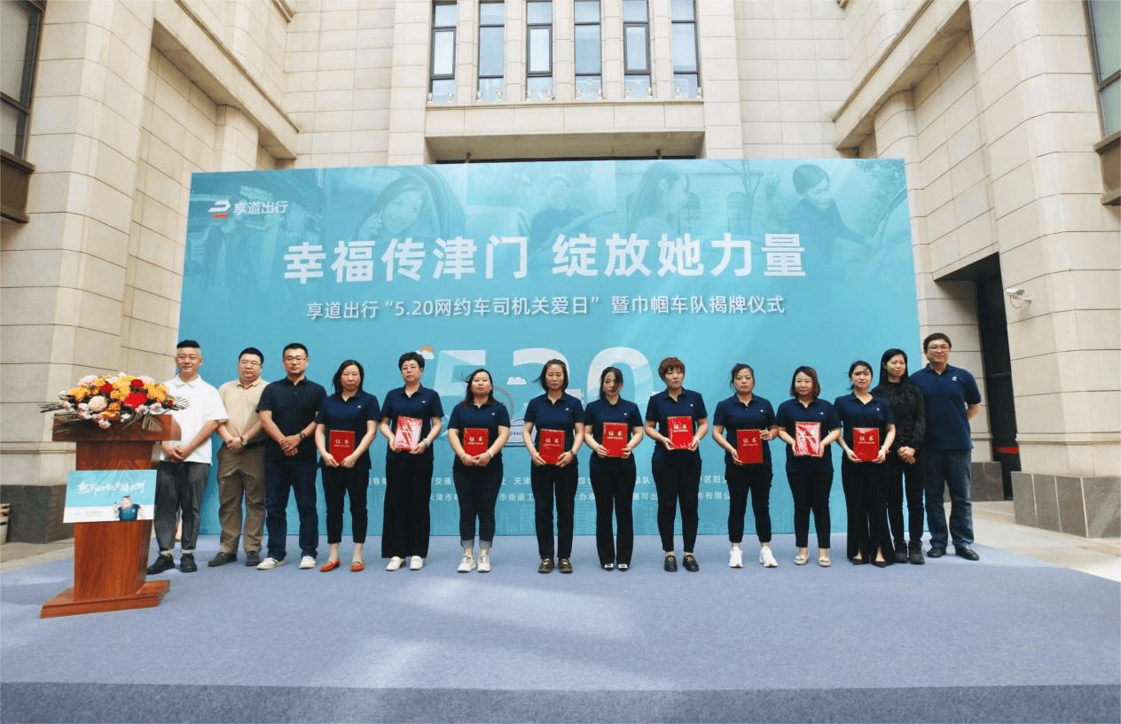 关爱网约车司机权益 第四届“5.20网约车司机关爱日”走进华北