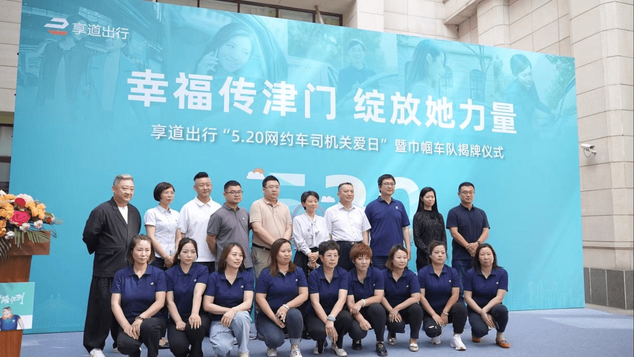 关爱网约车司机权益 第四届“5.20网约车司机关爱日”走进华北