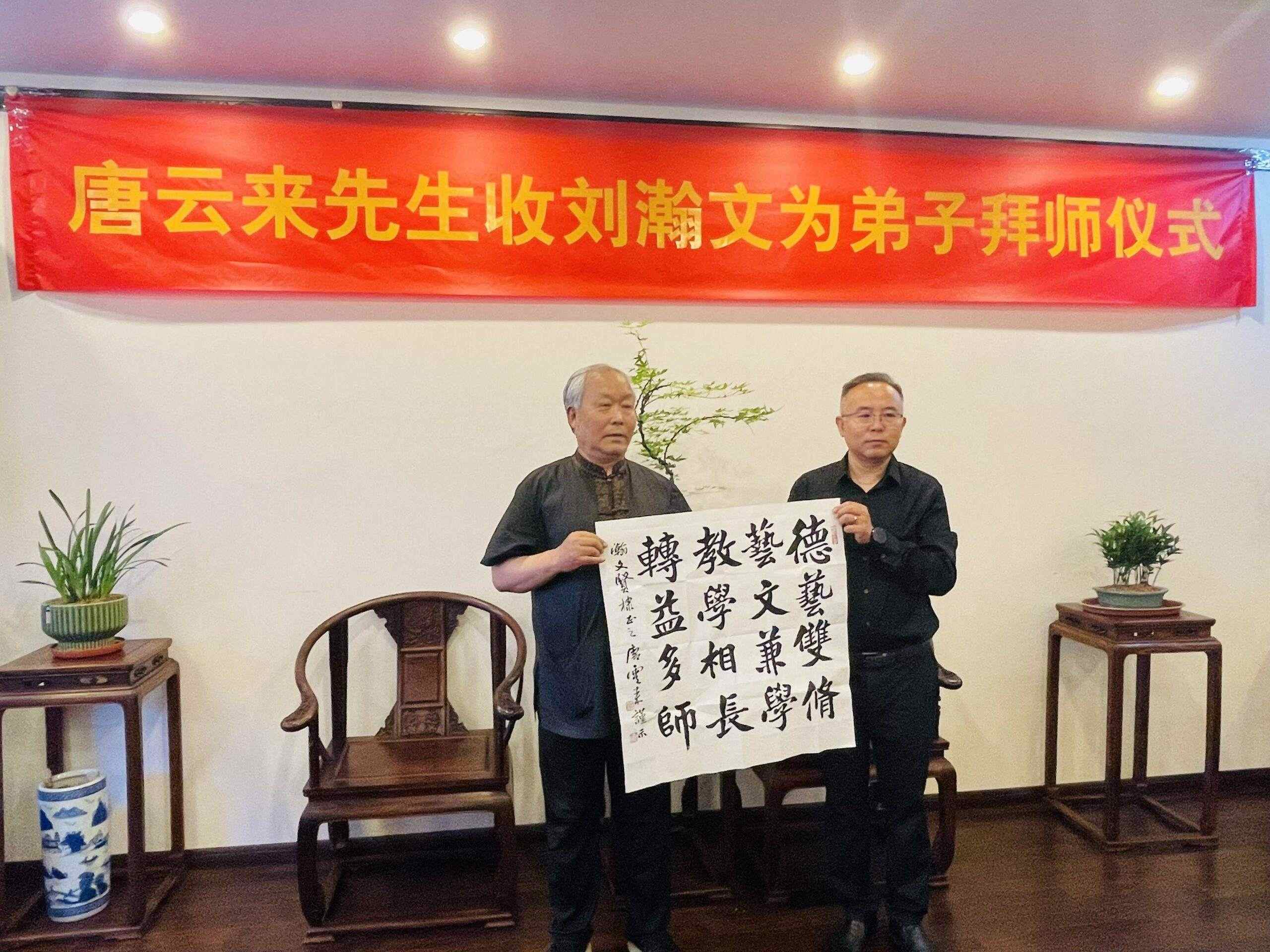 著名书法家唐云来喜收刘瀚文为弟子，书法传承添新章