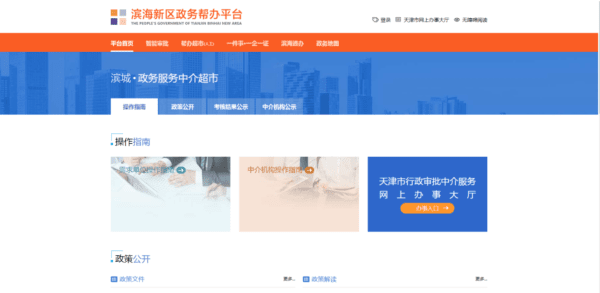 滨海新区：滨城政务服务中介超市“开张纳客”啦~