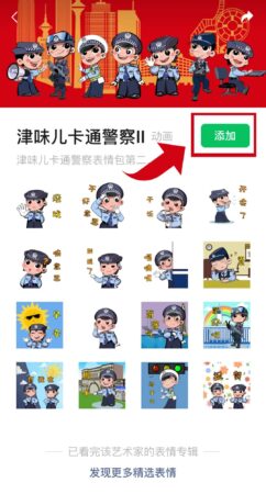 “嘎嘛呢、擎好吧”津味儿卡通警察第二季表情包换装来袭