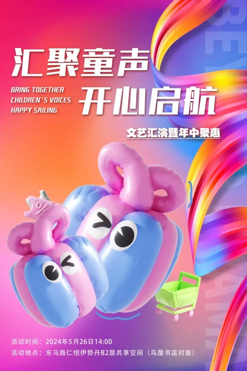 文艺汇演周日来袭！超多精彩节目，免费好礼大放送，等你来嗨！