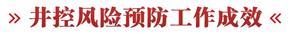 【金牌团队·经验分享】勇担央企使命 竭诚为民服务！中海油能源发展股份有限公司工程技术分公司—应急救援班组