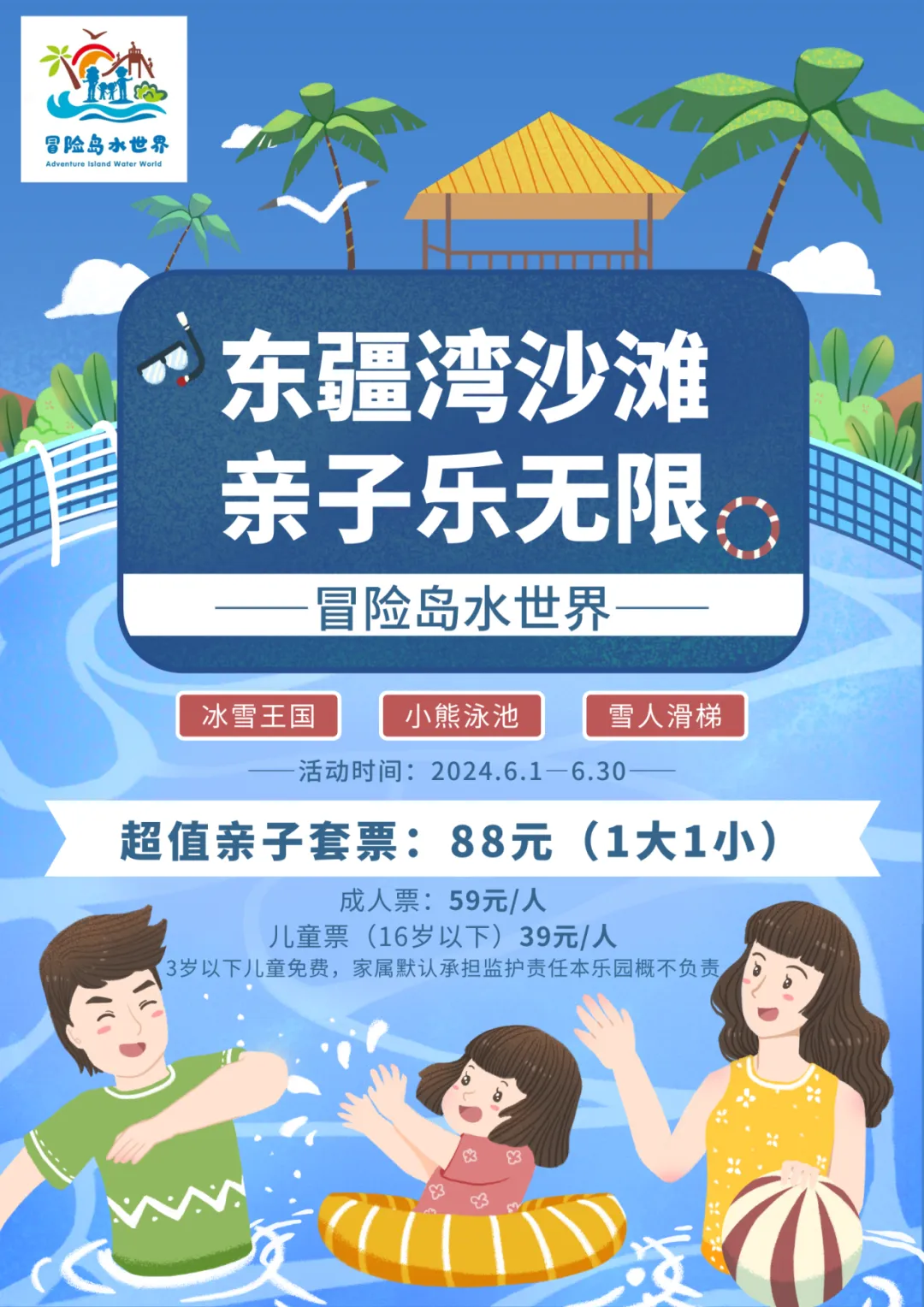 阳光沙滩 童梦起航 东疆湾沙滩景区六一“有料”