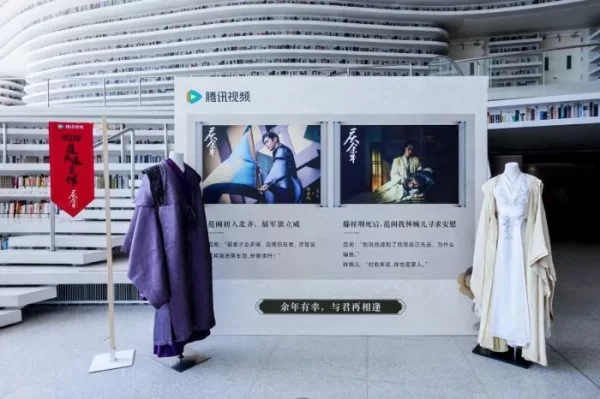 《庆余年第二季》超前巡映礼·天津站在滨海新区图书馆举行