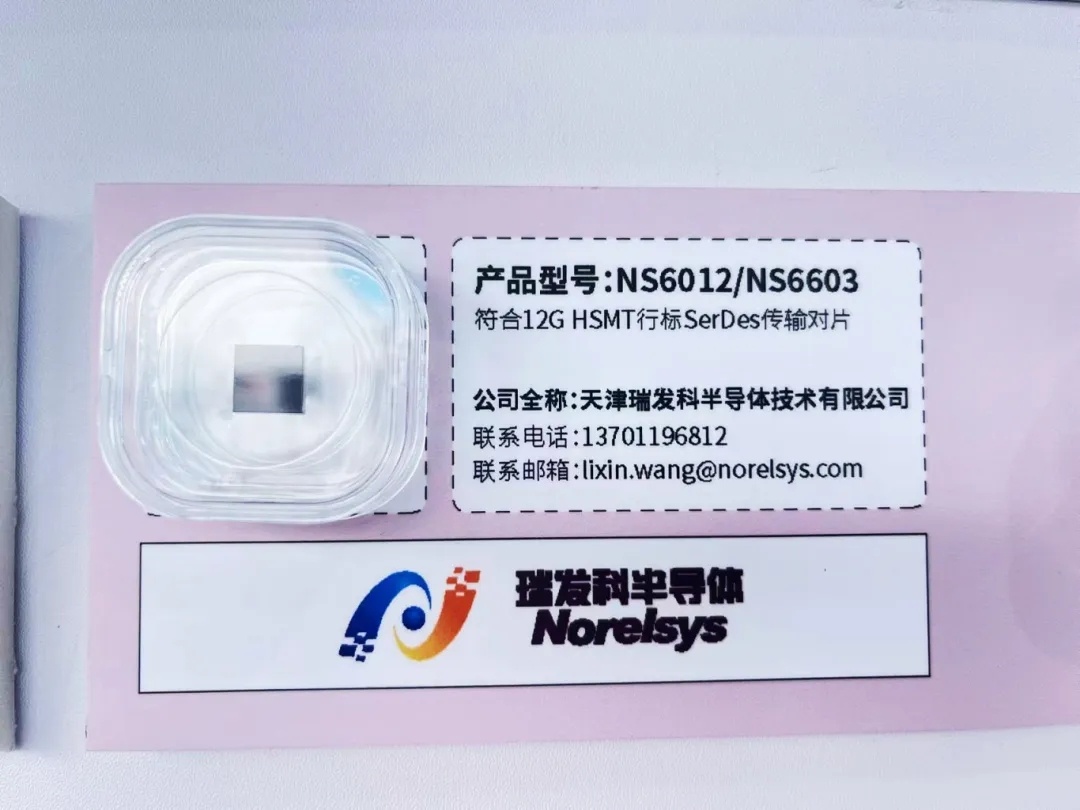 高新区企业瑞发科半导体精彩亮相北京车展