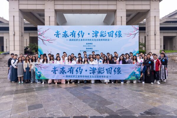 青春有约 津彩团缘！高新区传统文化主题青年联谊会圆满结束