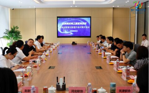 “智汇滨海”人才节丨高新区举行京津冀制造业数智化转型升级对接交流会