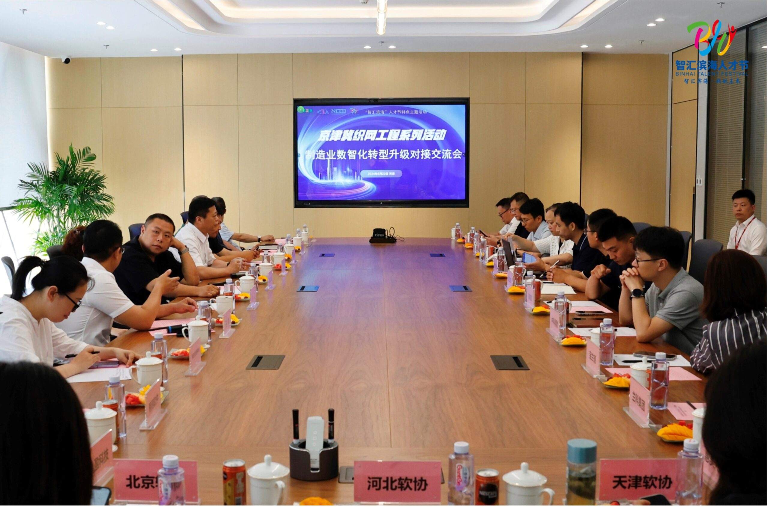 “智汇滨海”人才节丨高新区举行京津冀制造业数智化转型升级对接交流会