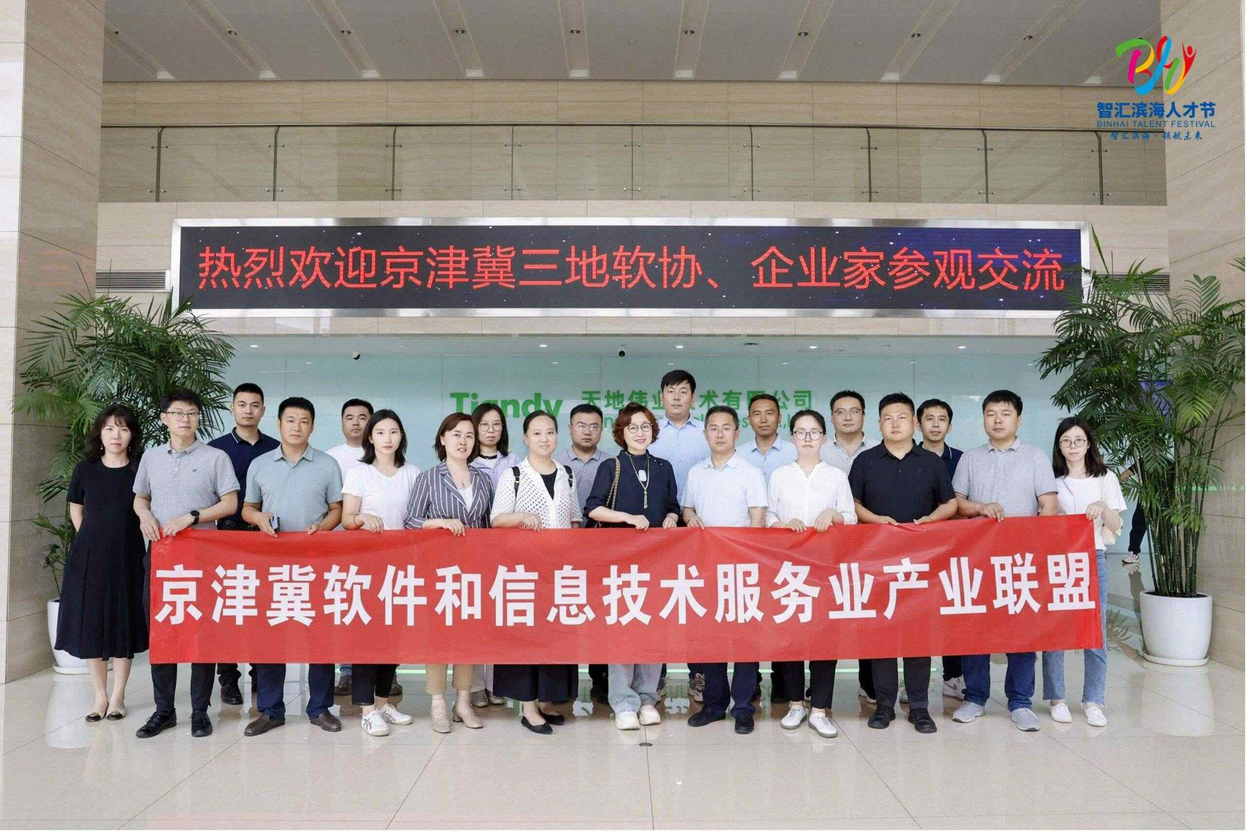 “智汇滨海”人才节丨高新区举行京津冀制造业数智化转型升级对接交流会