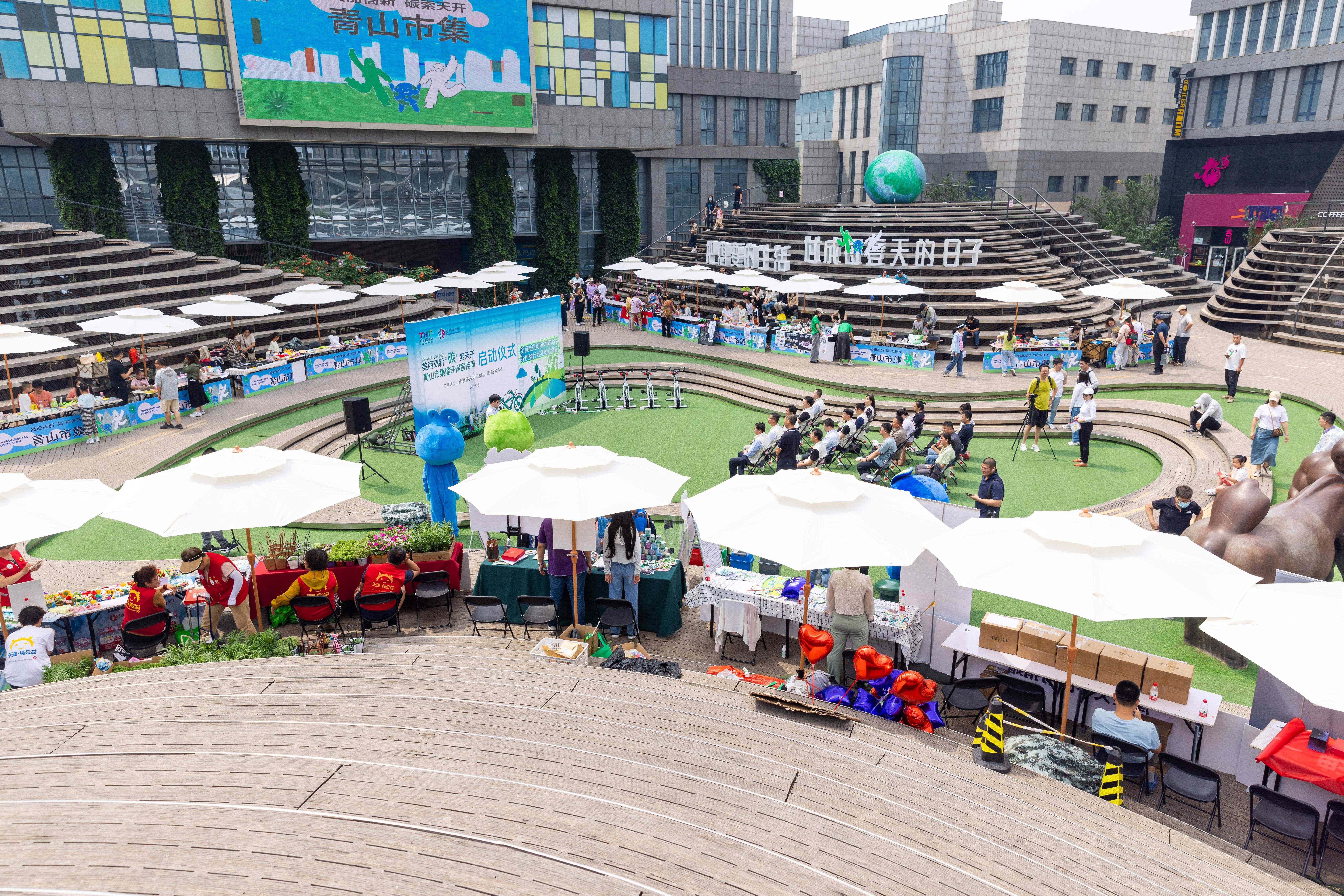 “美丽高新 ‘碳’索天开 青山市集”环保市集在高新区举办