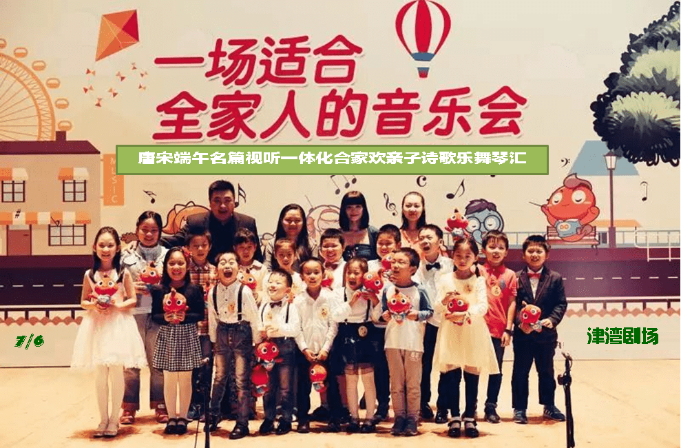 浓情端午 津湾演艺 四场视听盛宴 特别推荐