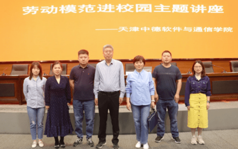 劳动模范进校园 校企共建创未来 天津联通劳动模范助力高校人才培养