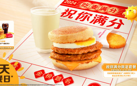 麦当劳中国开启全天早餐日，“满分”祝福力挺高考考生