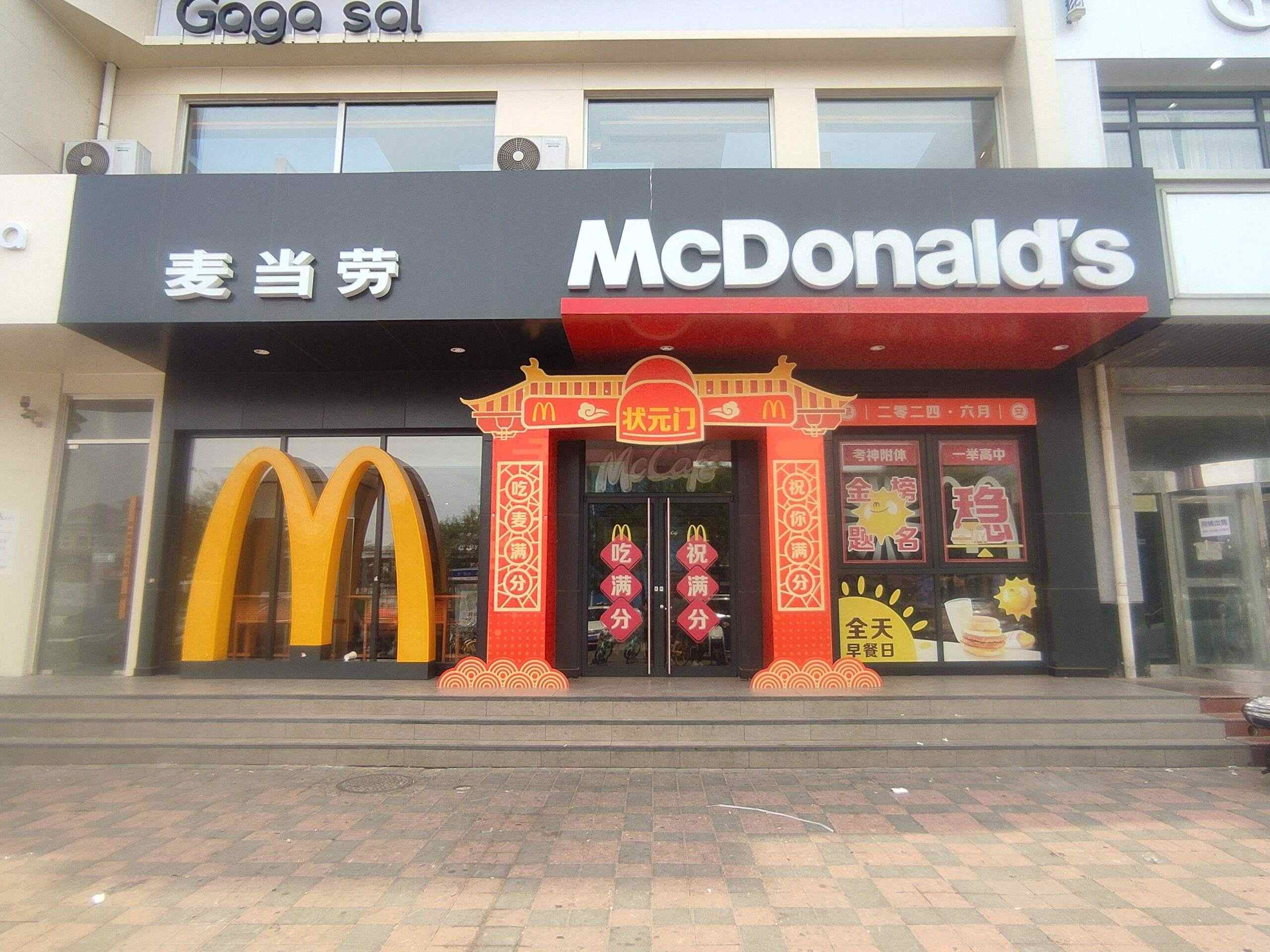 麦当劳中国开启全天早餐日，“满分”祝福力挺高考考生
