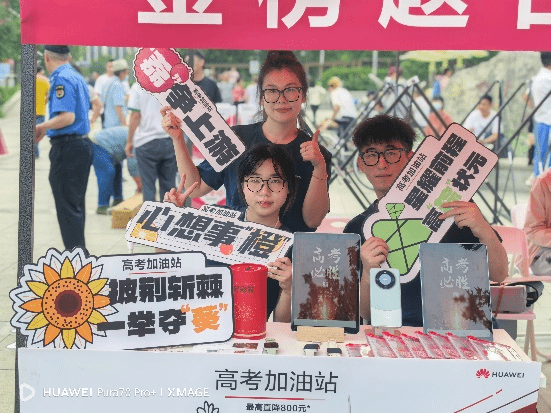 华为 “高考加油站”温暖服务陪战高考季，为梦想加油