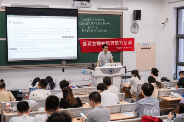 金融知识进校园 守信意识筑心间！中国银行天津市分行开展普及金融知识万里行活动