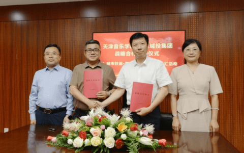 “桥”见海河 邂逅浪漫丨桥边音乐汇之天津音乐学院·天津城投集团战略合作签约仪式暨“城市封面 舞动津城”系列活动开启