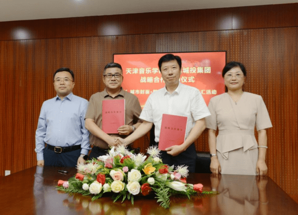 “桥”见海河 邂逅浪漫丨桥边音乐汇之天津音乐学院·天津城投集团战略合作签约仪式暨“城市封面 舞动津城”系列活动开启