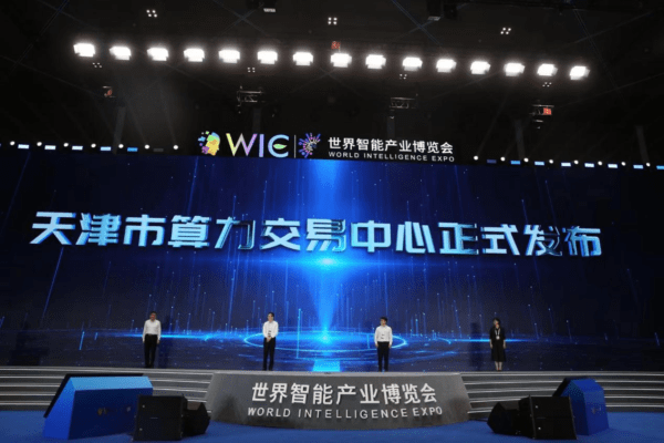 中国联通助力天津市打造北方首个算力交易中心