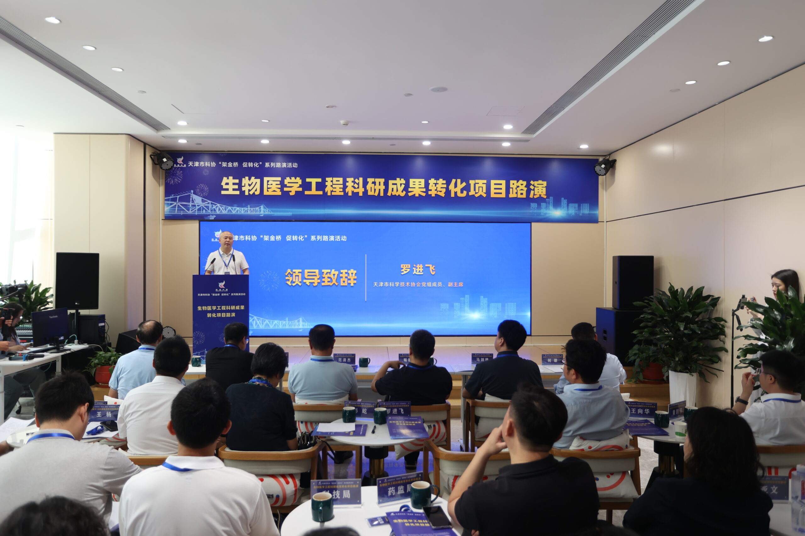 促进生物医学工程科研成果 转化为新质生产力 ——天津市科协举办生物医学工程科研成果转化项目路演