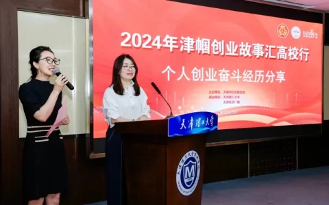点燃创业梦想 激发奋进力量——高新区女性科技创新杰出代表走进天津高校