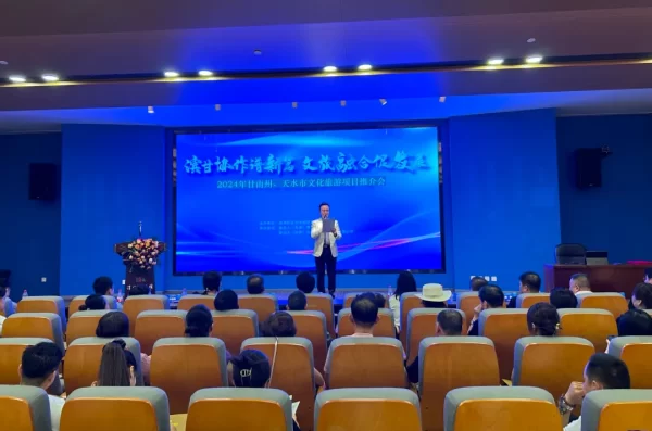 2024年甘南州天水市文化旅游项目推介会在新区举行