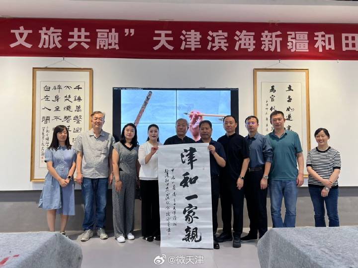 “山海情韵·文旅共融”天津滨海新区与和田书画交流笔会成功举行