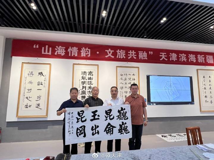 “山海情韵·文旅共融”天津滨海新区与和田书画交流笔会成功举行
