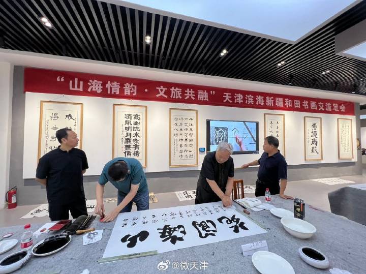 “山海情韵·文旅共融”天津滨海新区与和田书画交流笔会成功举行