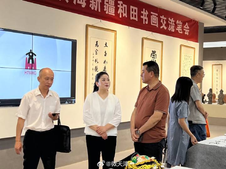 “山海情韵·文旅共融”天津滨海新区与和田书画交流笔会成功举行