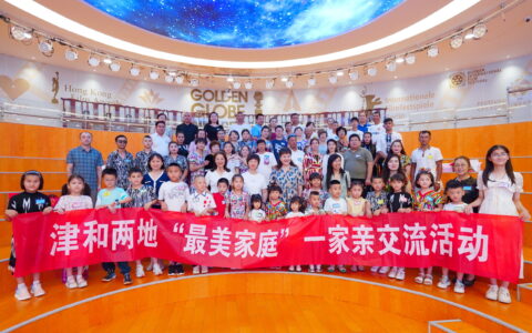 最美相会·津和一家 ——天津和田两地家庭交流活动圆满举办