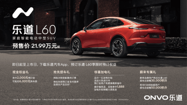 乐道L60实车抢先亮相天津