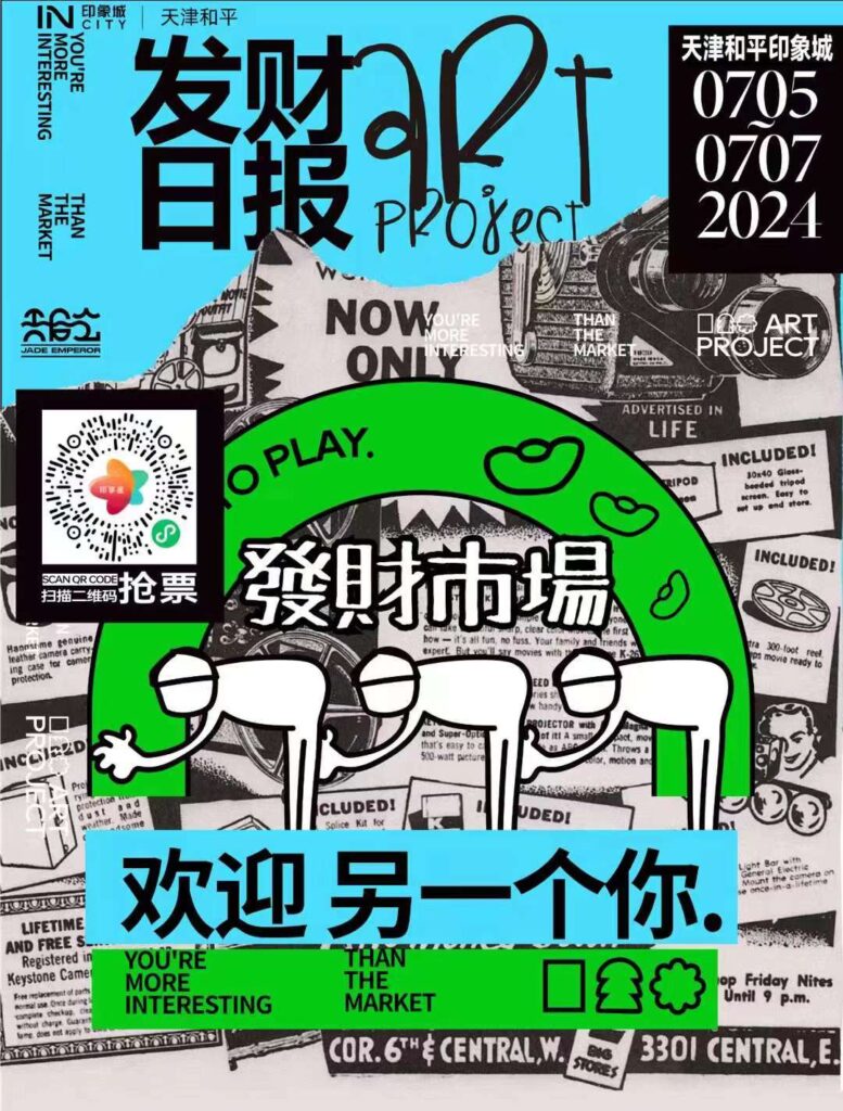 啤酒节、音乐节、艺术节…… 海河国际消费季本周末持续精彩