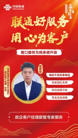 服务先锋，客户至上——记天津联通服务之星、红桥政务行业BU政企客户经理刘洋