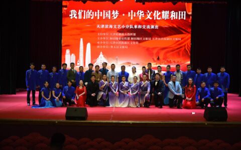 “山海情韵 文旅共融” 滨海新区文艺小分队圆满完成和田文化交流活动